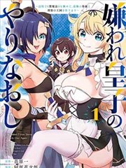 最强反套路系统漫画 第156话 封面