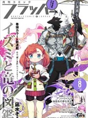 最强反套路系统漫画 第72话 封面